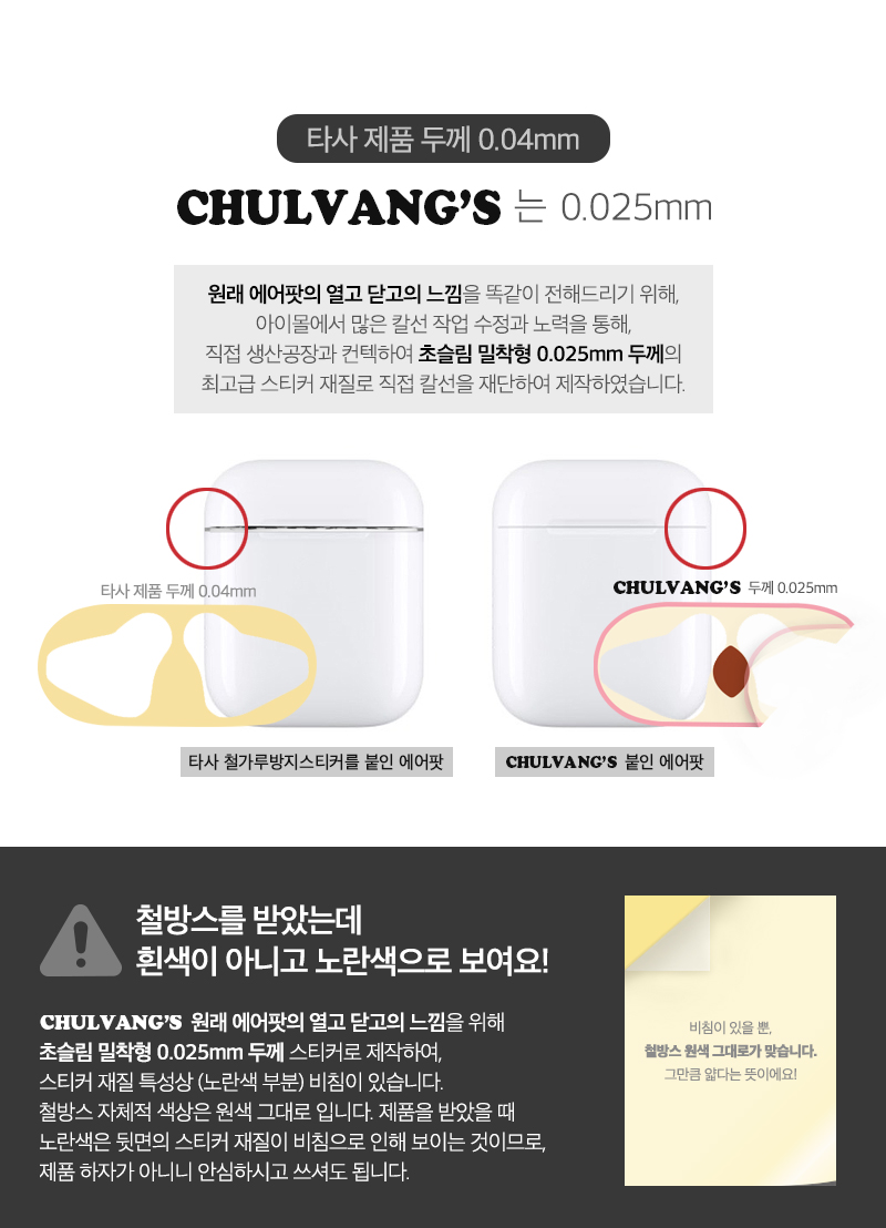 에어팟 철가루 방지 스티커 철방스 5,900원 - 아이몰 디지털, 스마트기기 주변기기, 스티커/이어캡, 스티커 바보사랑 에어팟 철가루 방지 스티커 철방스 5,900원 - 아이몰 디지털, 스마트기기 주변기기, 스티커/이어캡, 스티커 바보사랑